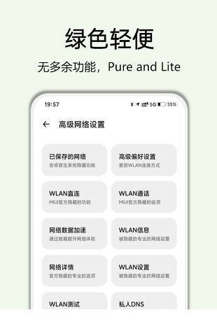 高级设置app4