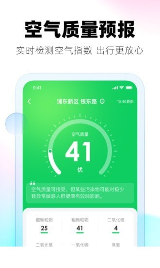 极光天气app1