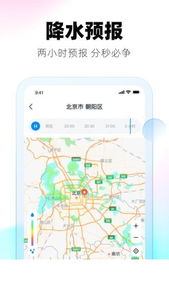 极光天气app2