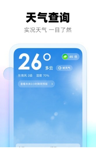 极光天气app3