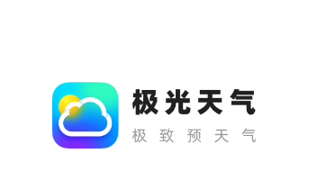 极光天气app