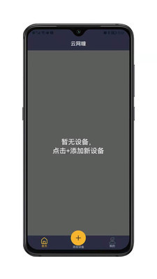 云网瞳app1