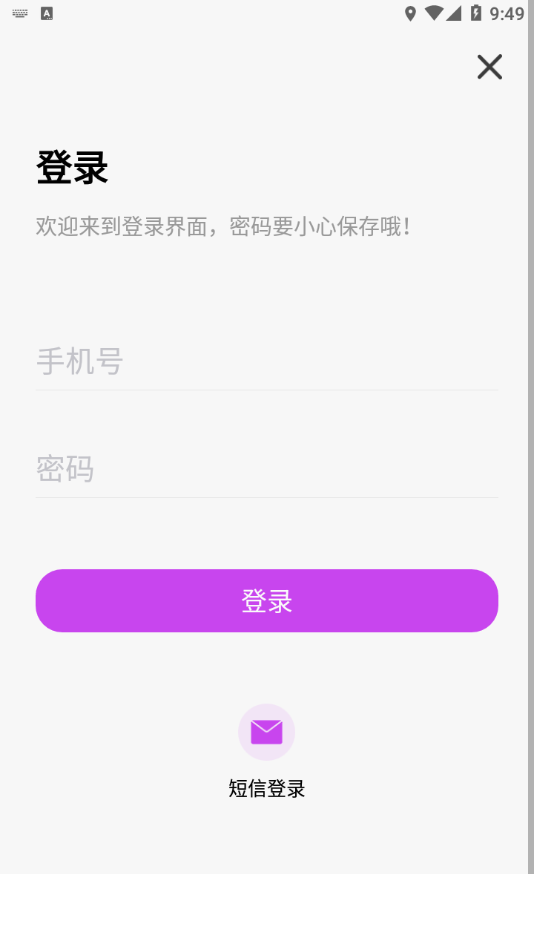 票方票务app2