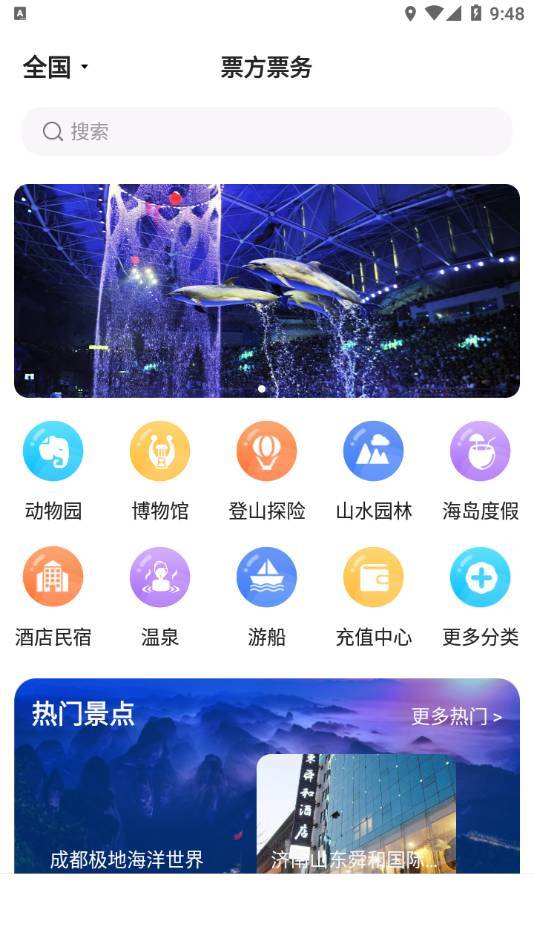 票方票务app3