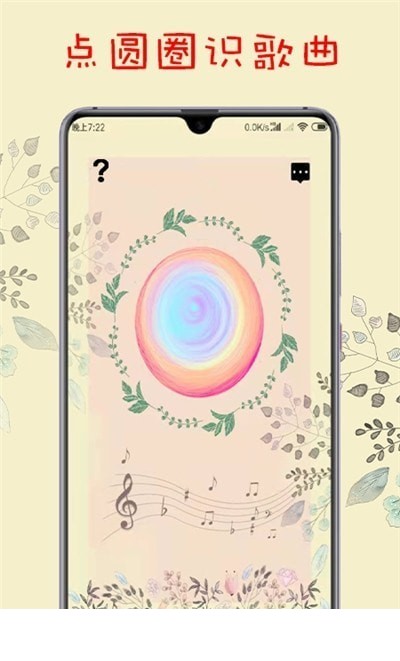 听歌识曲app1