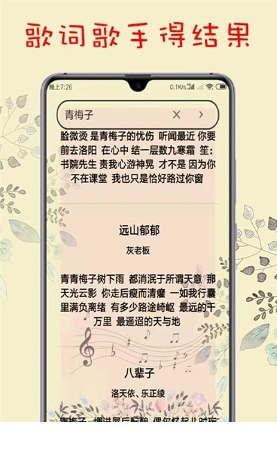 听歌识曲app2