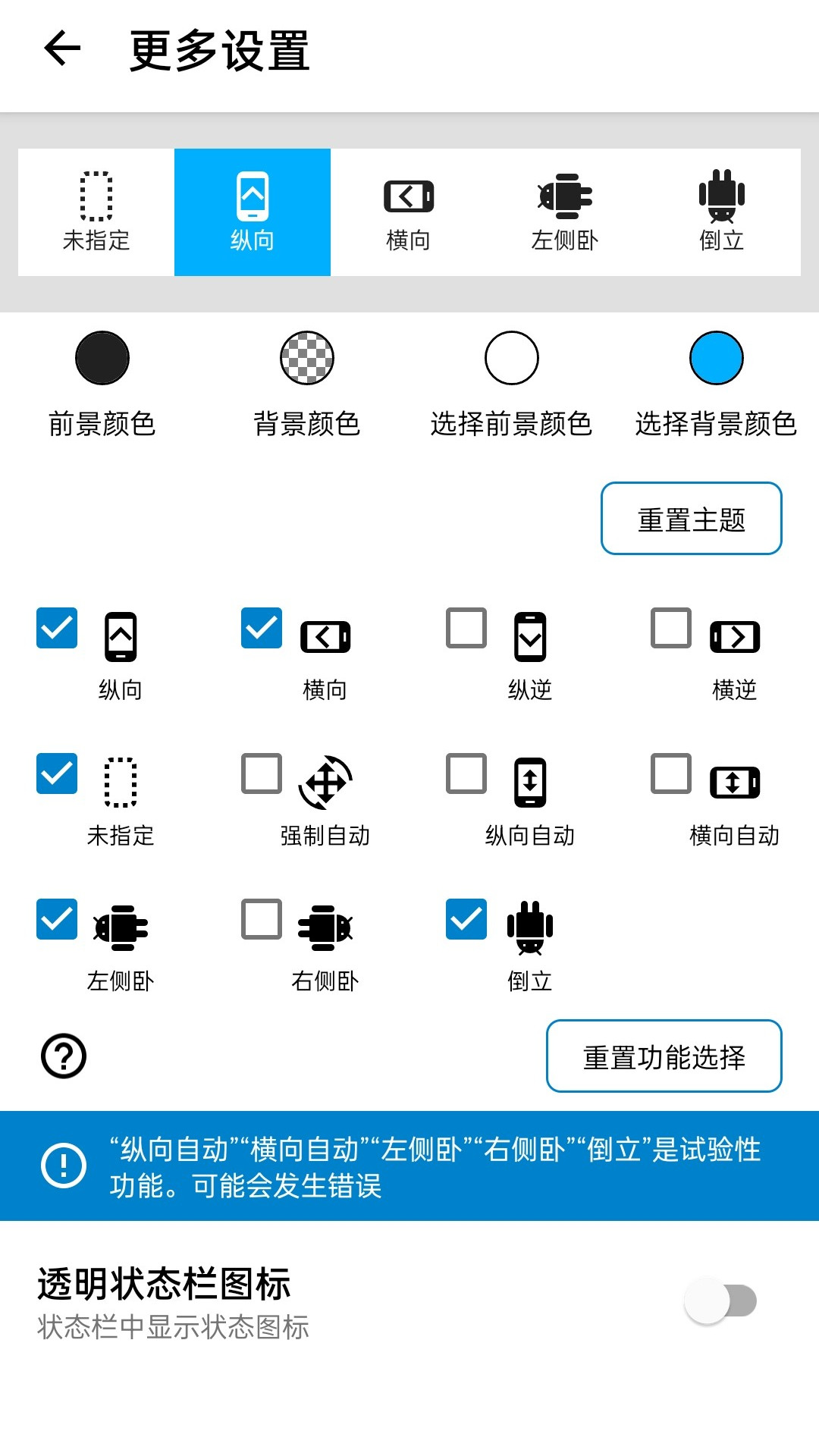 浮生屏幕方向管理器app1