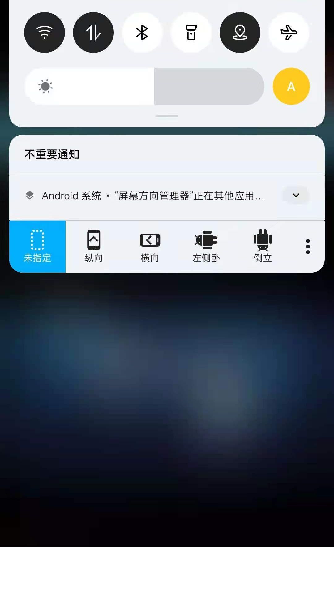 浮生屏幕方向管理器app3