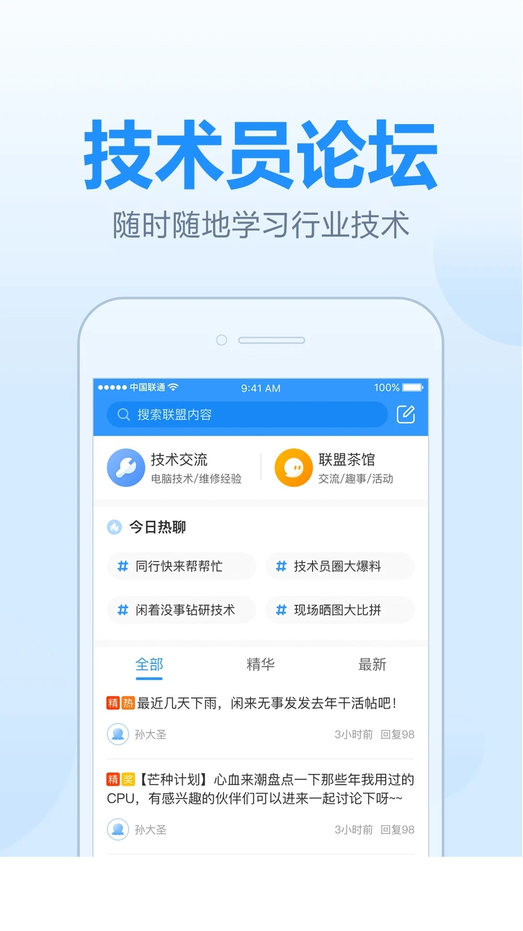 王牌联盟app2