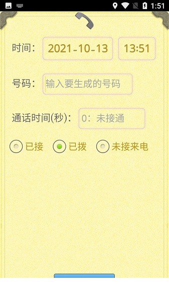 通话记录生成器app0