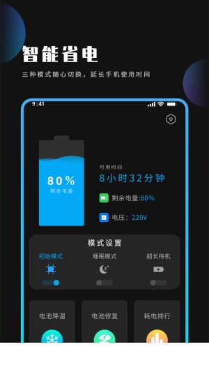 电池省电清理王app0