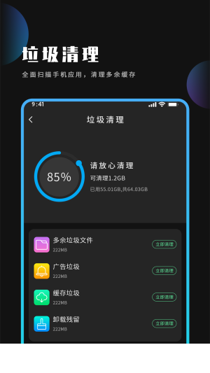 电池省电清理王app1