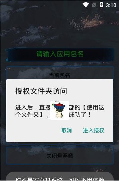 通用跳广告app2