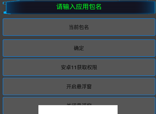 通用跳广告app