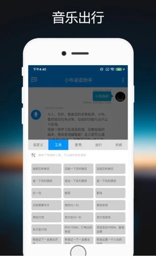 小布语音助手app1