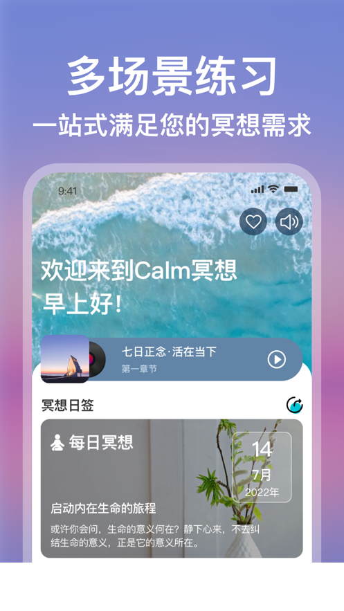 Calm冥想软件4