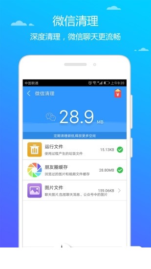 安卓手机卫士app1