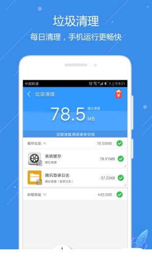 安卓手机卫士app3