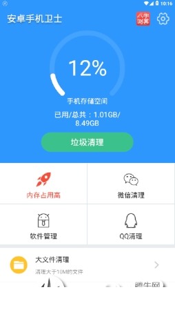 安卓手机卫士app