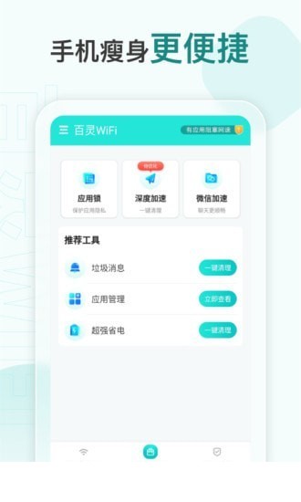 百灵WiFi app2