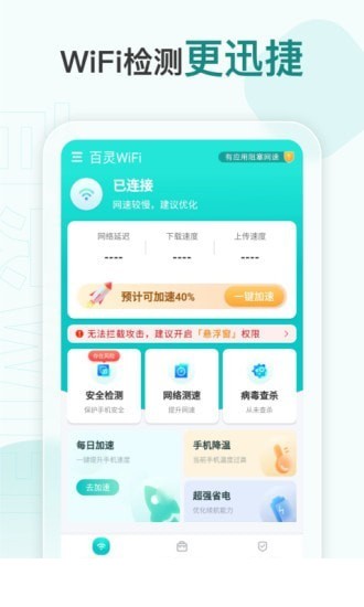 百灵WiFi app3