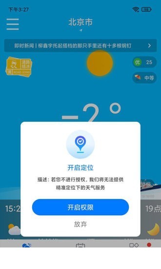 桌面天气app1