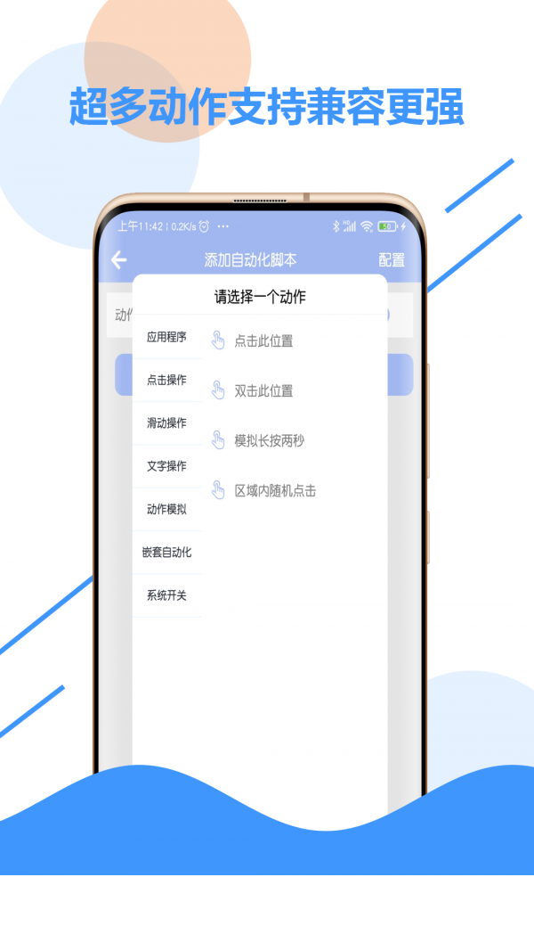 极速点击器app（自动化点击器）1