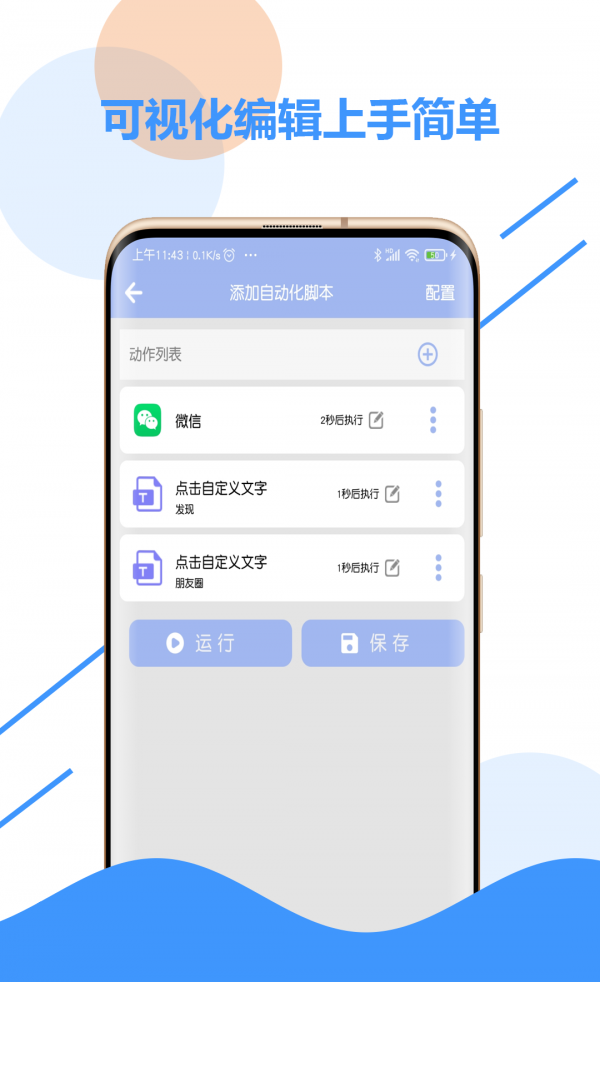 极速点击器app（自动化点击器）2