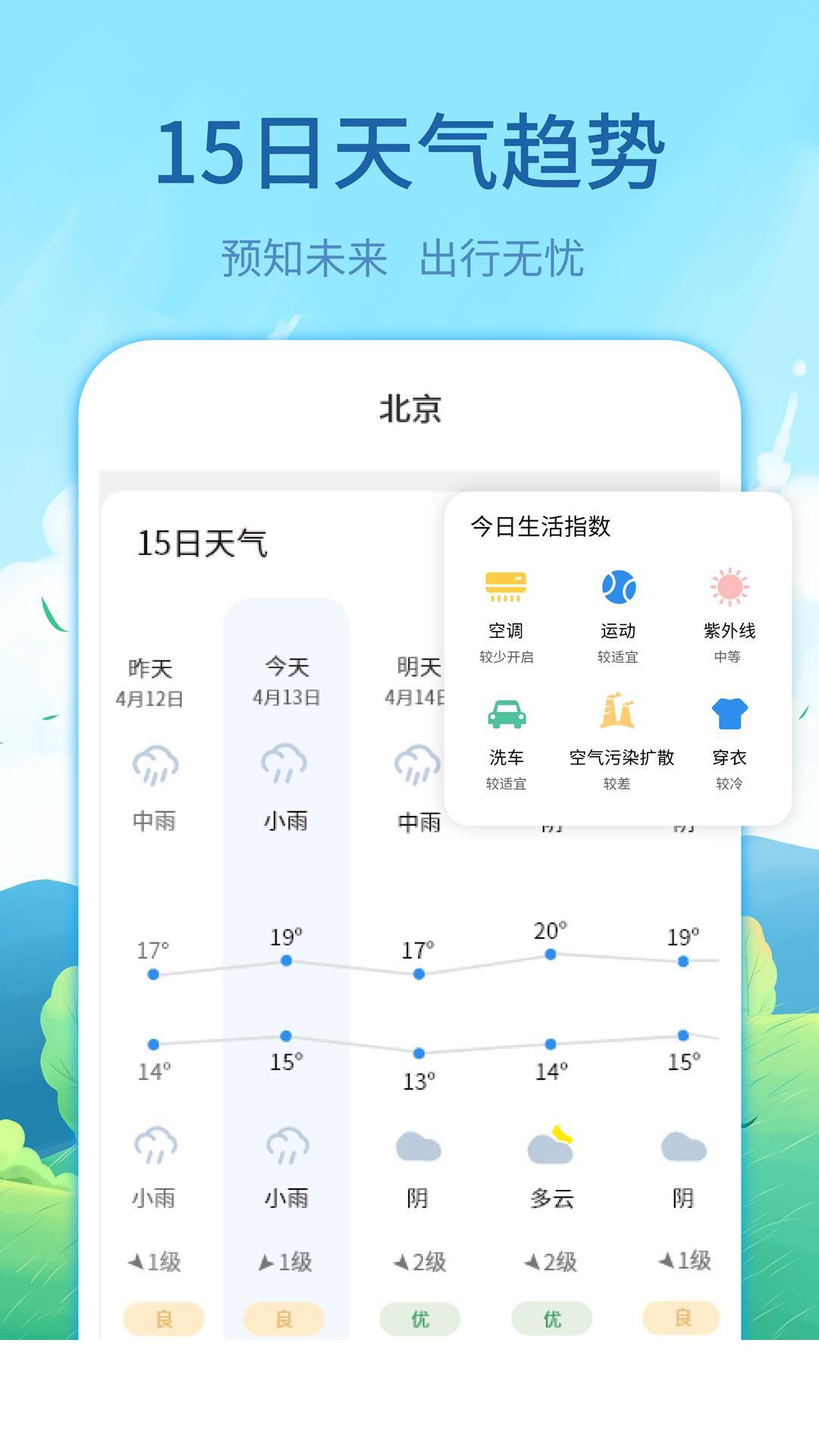 每时天气预报app1