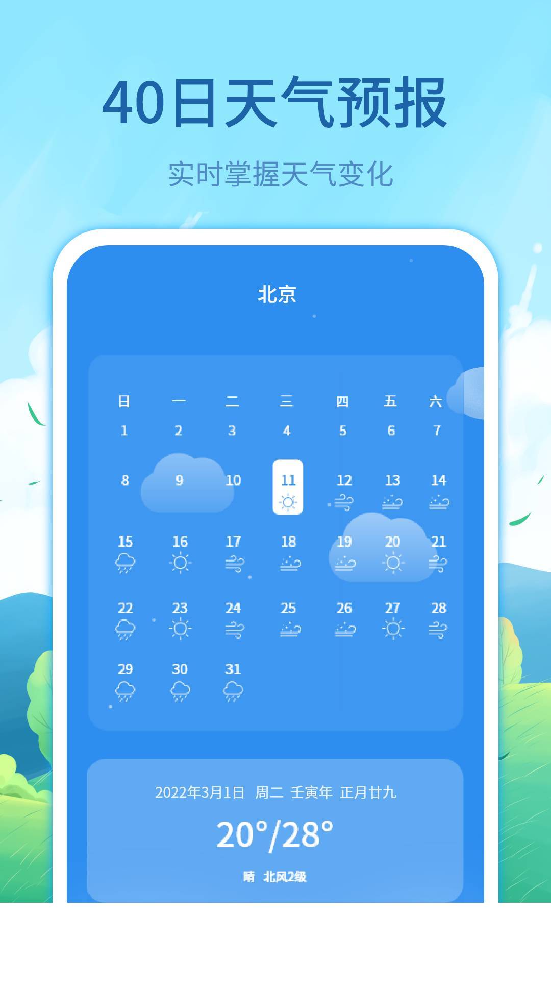 每时天气预报app2