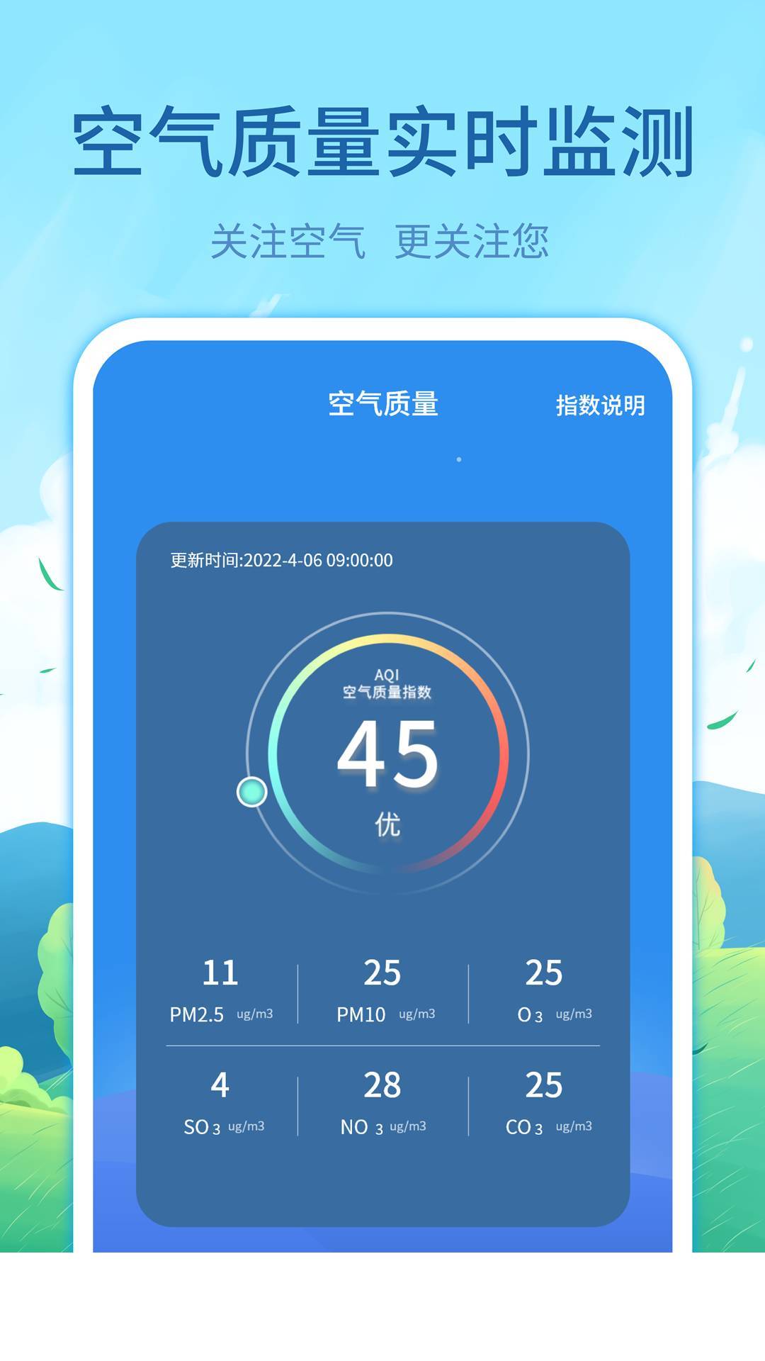 每时天气预报app3