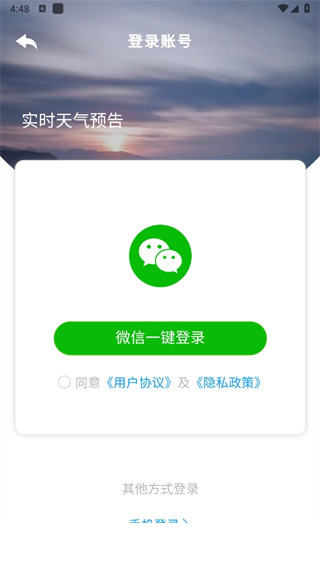 每时天气预报app