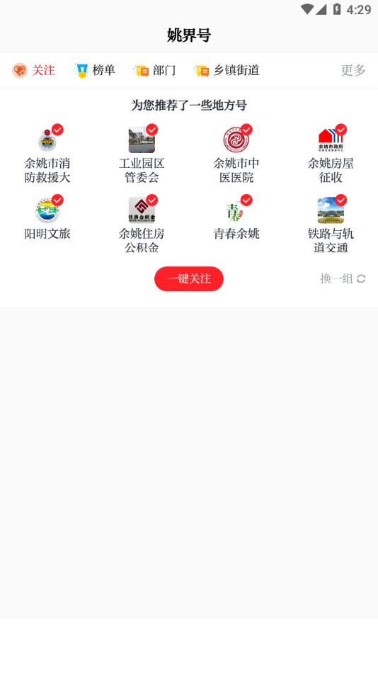 姚界app下载1