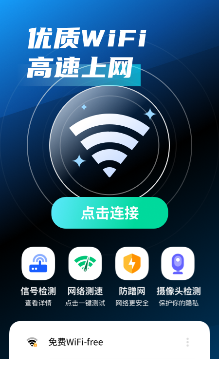 5G极速宝app3