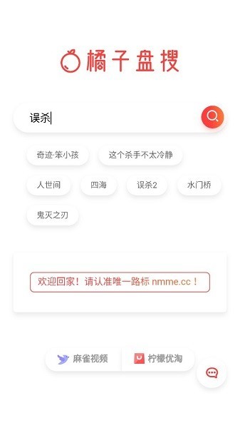 橘子盘搜app2