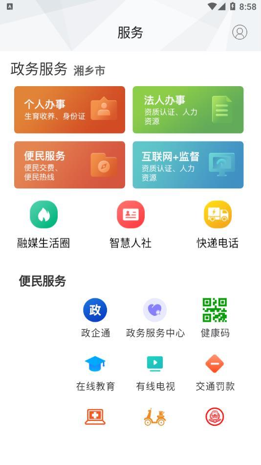 新湘乡app3