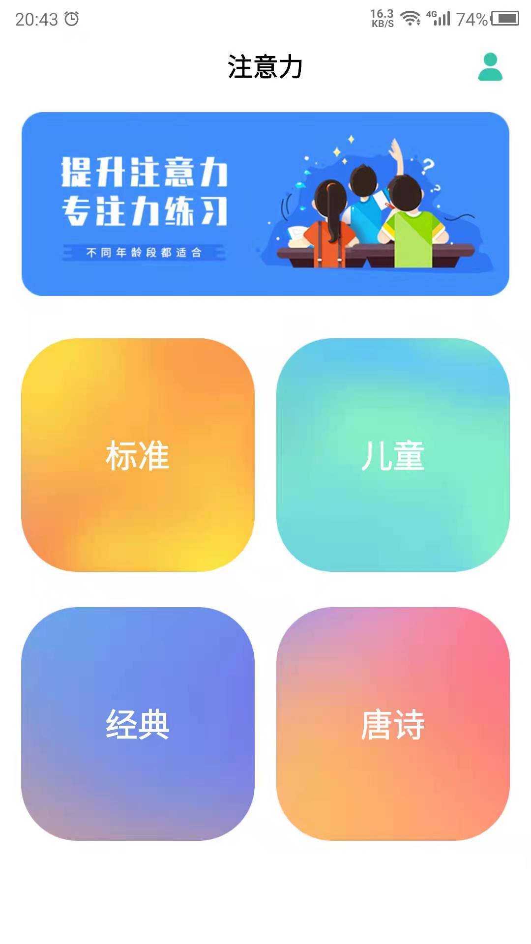 专注力训练app3