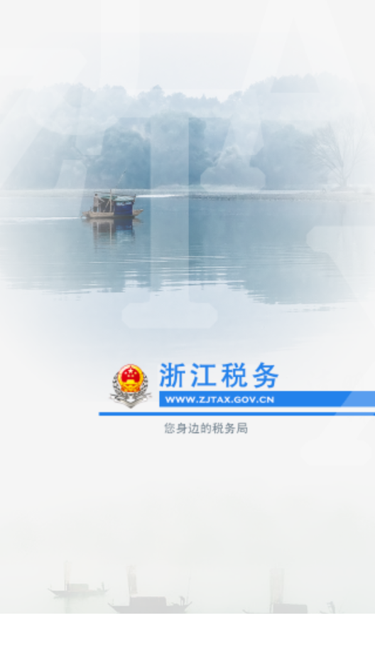 浙江税务app0