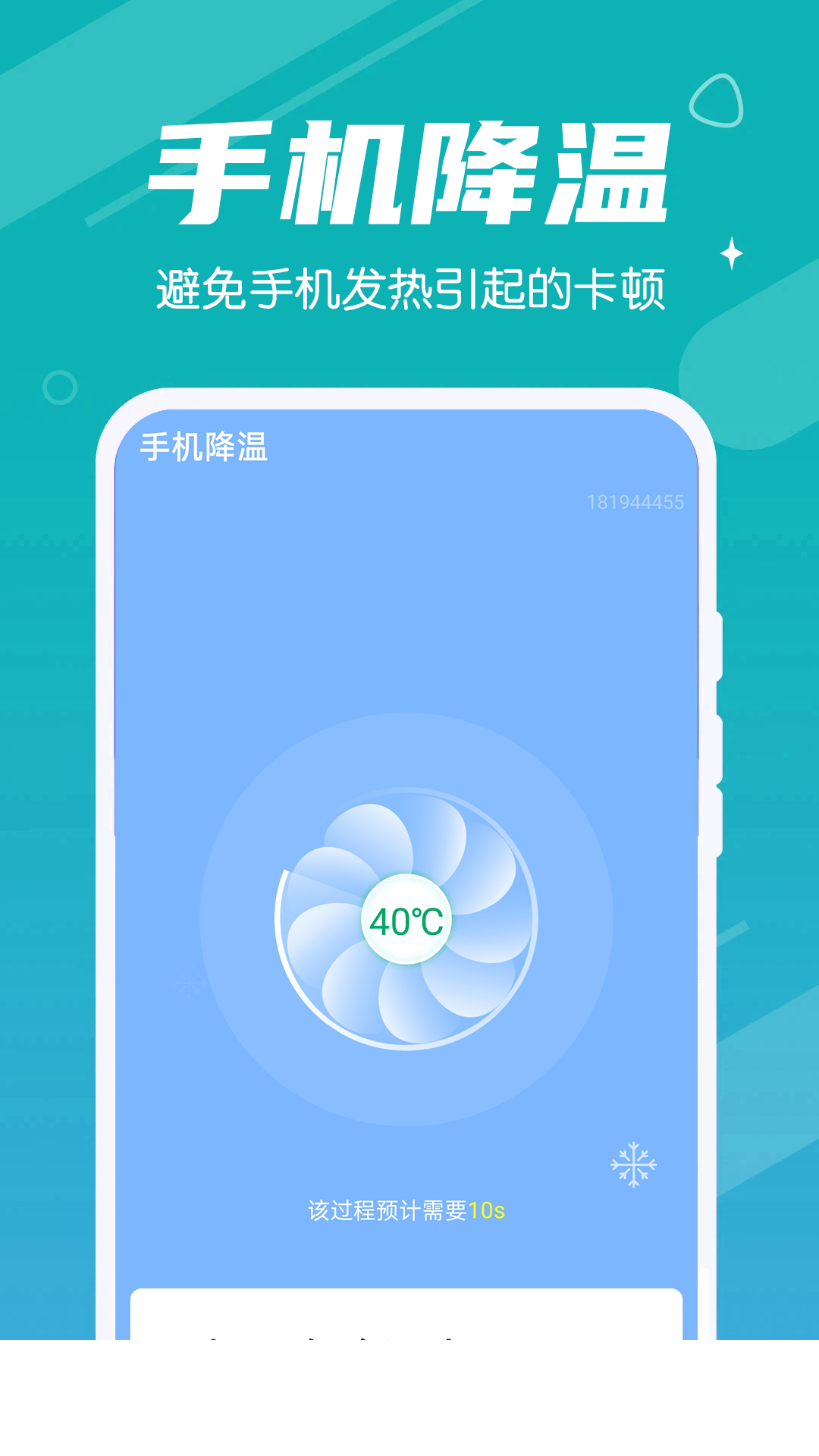 超速清理app0