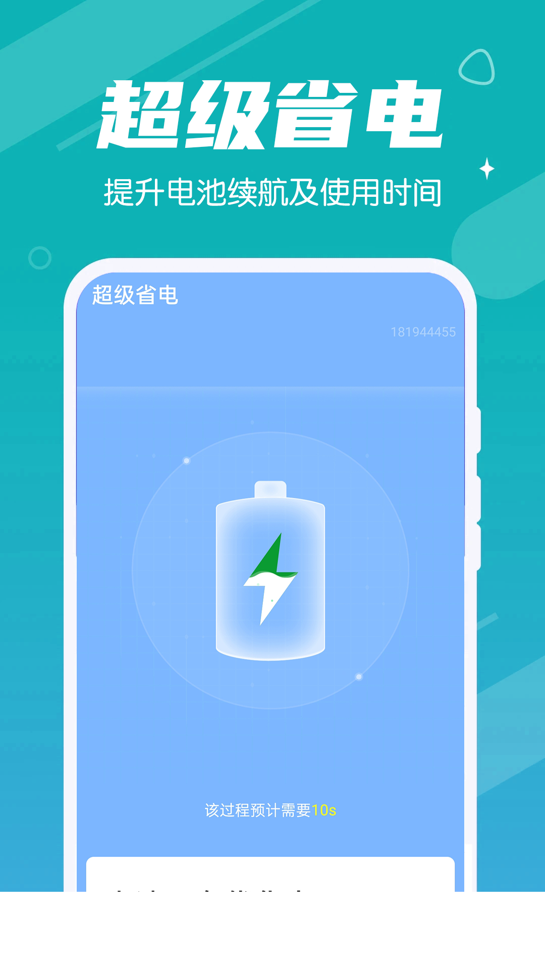 超速清理app1