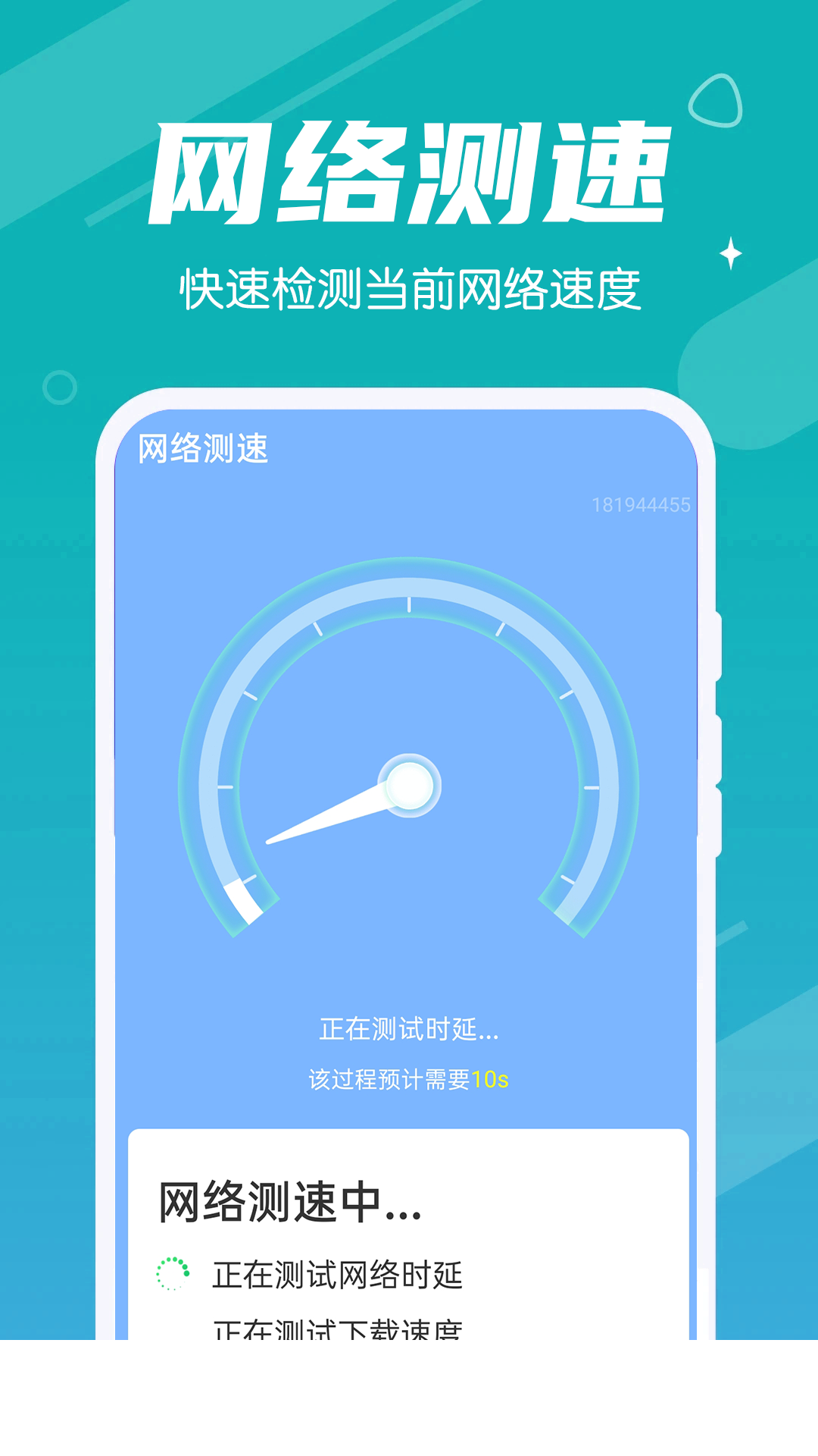 超速清理app2