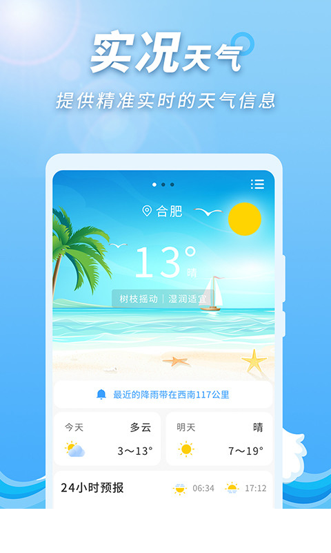 极速天气预报通app0