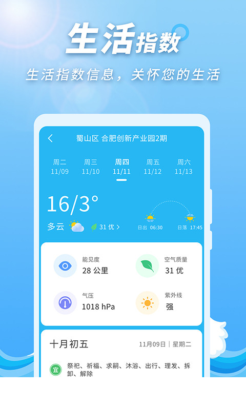 极速天气预报通app1