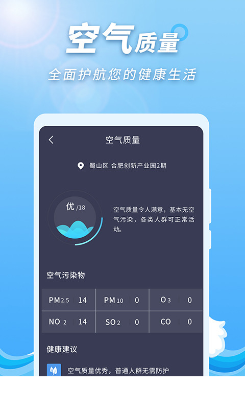 极速天气预报通app2