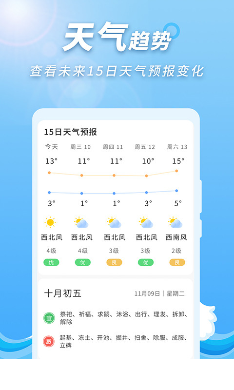 极速天气预报通app3