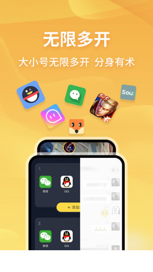 无限分身软件下载4