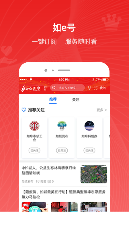 如e如皋app1