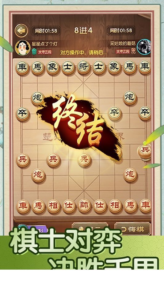 中国象棋巅峰对决app0