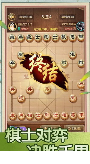 中国象棋巅峰对决