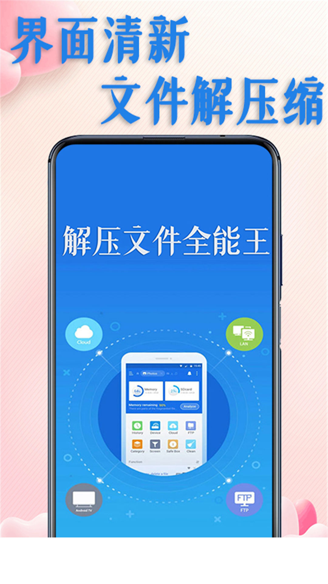 解压文件全能王app0